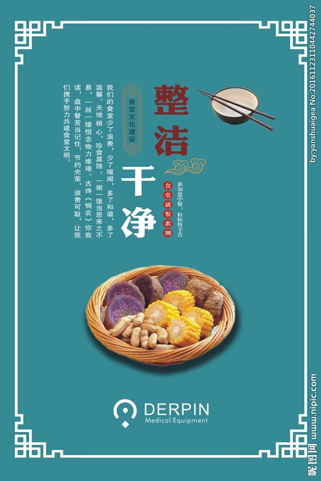 饮食文化