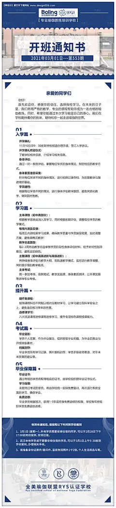 源文件下载【瑜伽开班入学通知长图海报】编号：20210423160503013