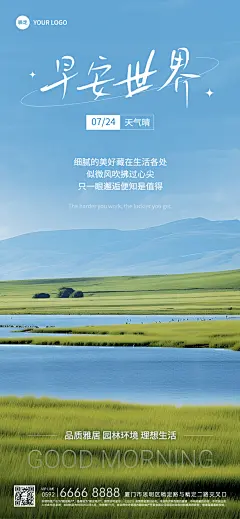 房地产早安日签问候正能量实景风全屏竖版海报