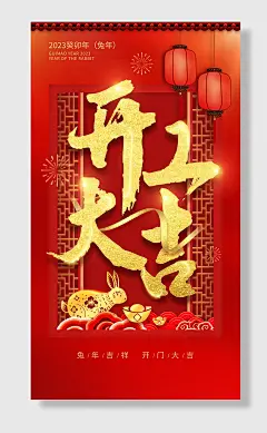 开工大吉开门红