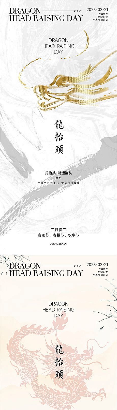 【仙图网】海报 中国传统节日 二月二 龙...