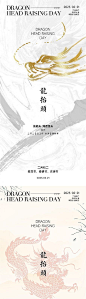 【仙图网】海报 中国传统节日 二月二 龙抬头  中国风   龙  水墨|991202 