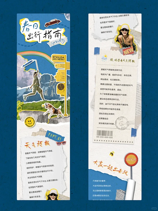 公众号/长图排版丨拼贴风海报 - 小红书