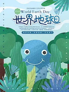 世界地球日低碳出行爱护环境环保公益海报