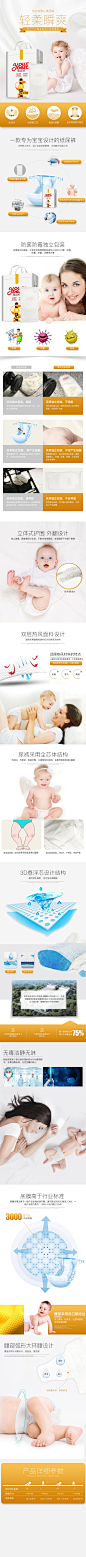 母婴用品婴儿纸尿裤详情页_详情页_记忆-致设计