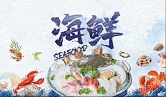 海鲜海报  - 源文件下载【酷图网】海鲜,海报,展板,生鲜,蓝色,清新