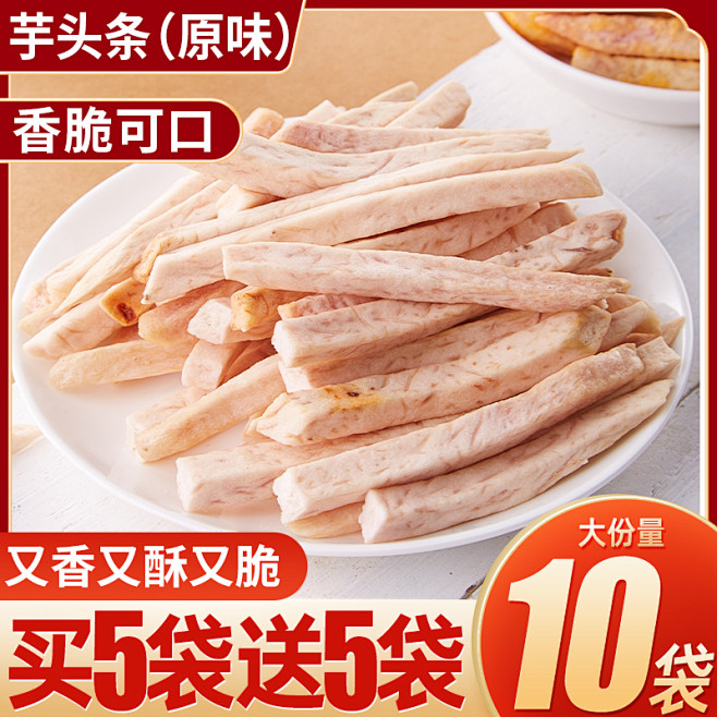 原味芋头条椒盐香芋薄片脆片干办公室解馋网...