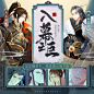 漫画《入幕之臣》，banner，采集@屿堍