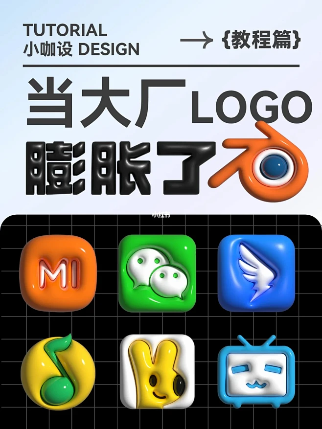 当这些大厂logo膨胀起来...