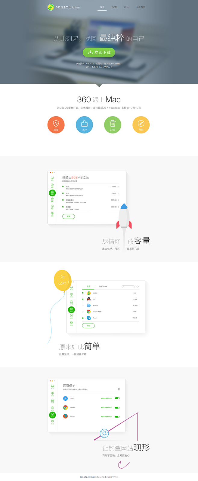 360安全卫士MAC官网
