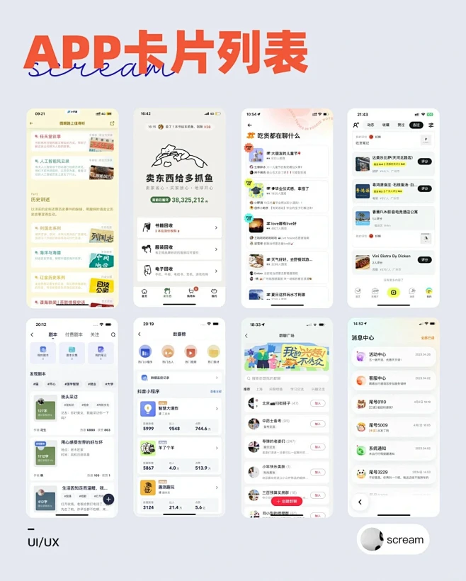 APP卡片列表_社区_1_scream（UI设计师）_来自小红书网页版-花瓣网