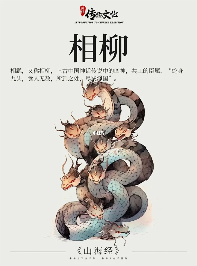 《山海经》中国神话传说上古神兽之相柳-花瓣网