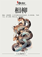 《山海经》中国神话传说上古神兽之相柳