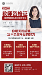 简约商务教师资格证课程招生海报