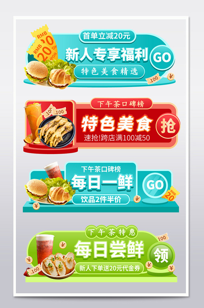 简约美食小吃胶囊图下午茶外卖平台入口图