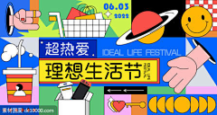 白斩糖采集到banner