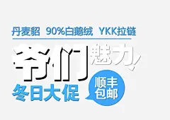 爷们魅力高清素材 冬日大促 男装 羽绒服海报 顺丰包邮 免抠png 设计图片 免费下载
