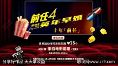 电影院海报-源文件-志设网-zs9.com
