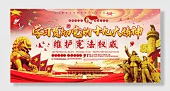 法制建设宪法宣传栏展板