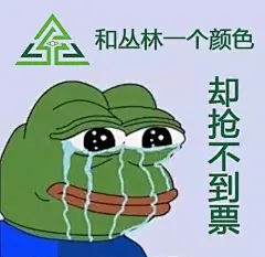 丛林菌喊你来收表情包啦