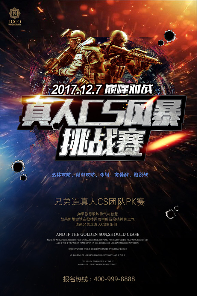 炫酷真人CS野战挑战赛巅峰对决海报