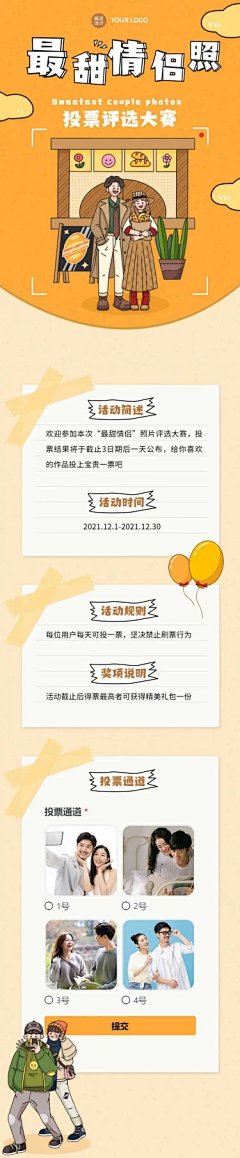 H5长页“最甜情侣“照片投票评选大赛
