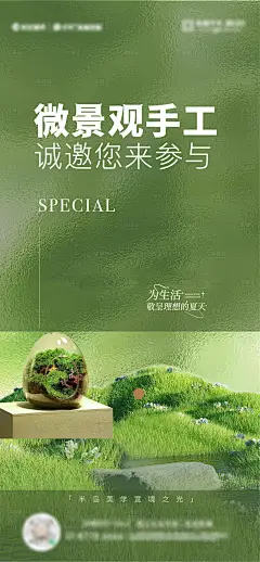 微景观手工活动海报-采灵感-cailinggan.com