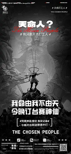 编号：35100025864885640【享设计】源文件下载-酒吧黑神话悟空热点海报