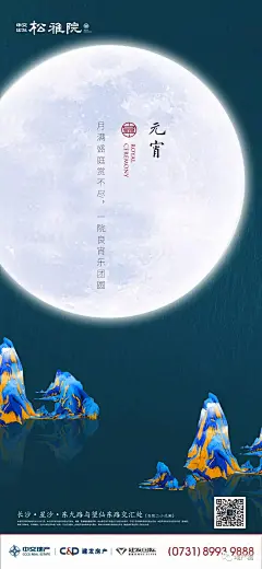 2020元宵节地产稿精选入围作品揭晓 : 山川异域，风月同天！