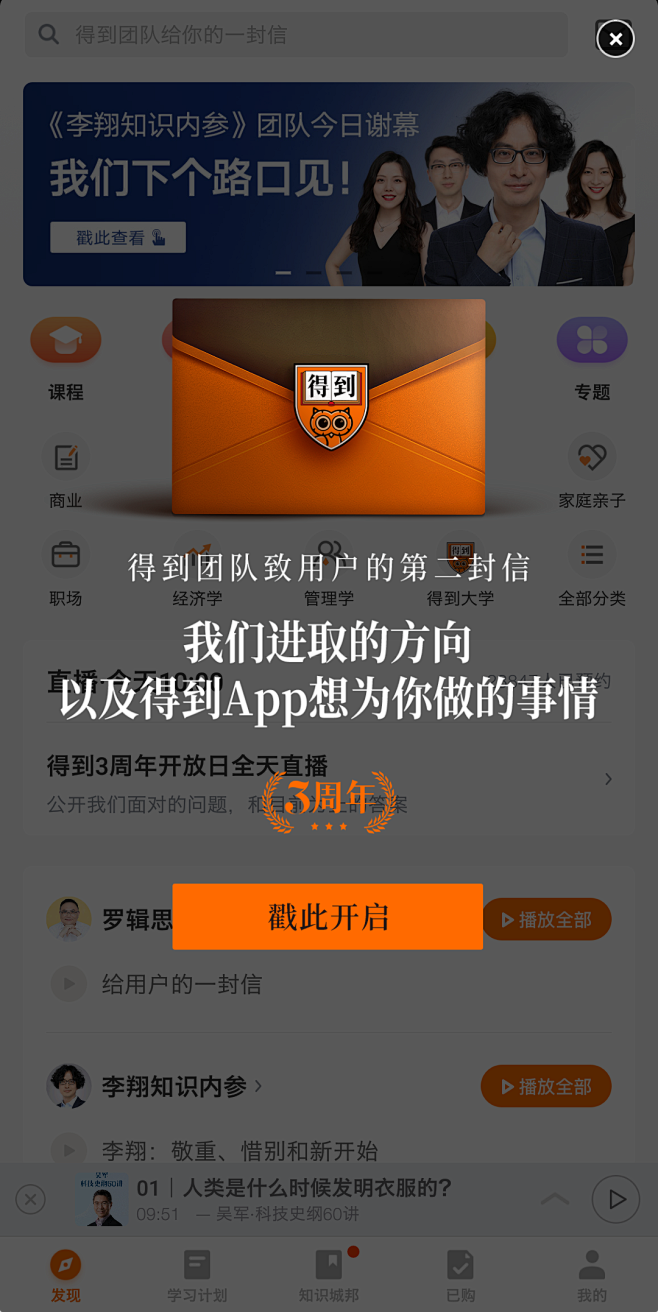得到|APP|UI|逻辑思维|罗振宇|脱不花|课程|直播|排版|人物|专栏|平面广告|banner|设计|品牌|优质|质感|橙色|长图|红色 ...