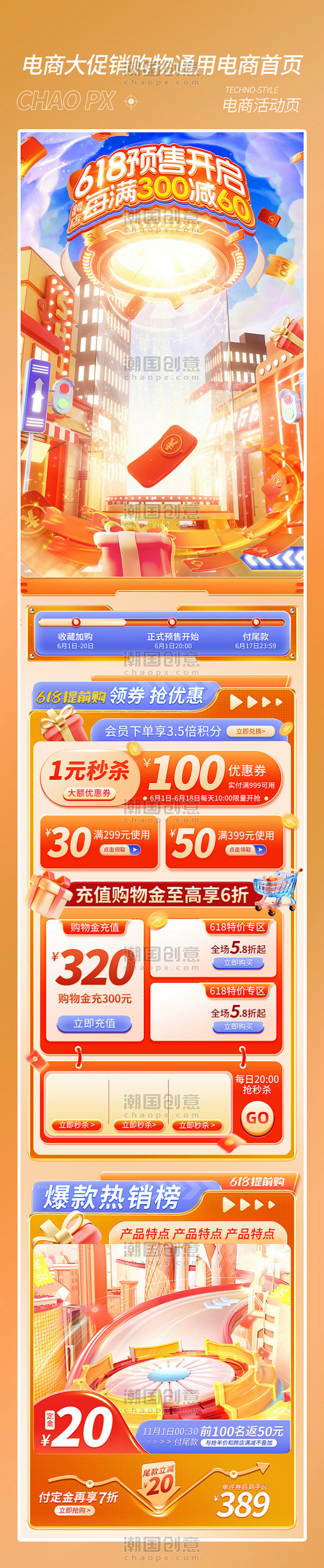 618年终大促橙色通用预售活动电商首页