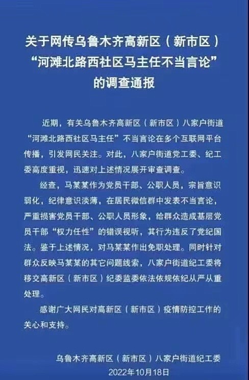 “再不听话我就把你弄到方舱去”新疆一社区...