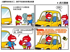 儿童乘车安全十大注意事项_预览_图集广场_杨凌在线