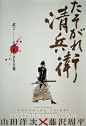 Twilight Samurai / Tasogare Seibei Japanese B1 movie poster