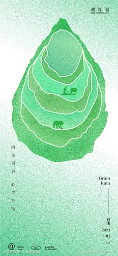 水滴梯田海报_源文件下载_PSD格式_1126X2436像素-抽象,艺术,节气海报,谷雨,噪点,农民,耕种,梯田,水滴-作品编号:2023031508056664-志设-zs9.com