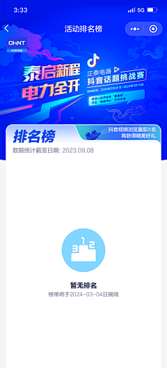 一缕阳光下采集到正泰电器小程序