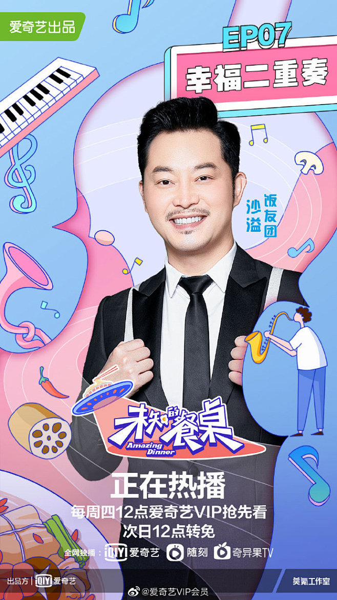 #未知的餐桌# EP07饭友团高能来袭！...