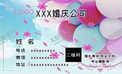 婚庆公司名片 【酷图网】婚庆公司,司仪,拱门,婚庆用品,结婚,婚庆,喜事,婚礼,花瓣,气球