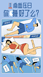 【源文件下载】 海报 公历节日 高血压日 插画 卡通 人物 睡眠  睡姿  276208