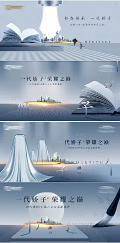 中式地产提案系列海报展板-源文件