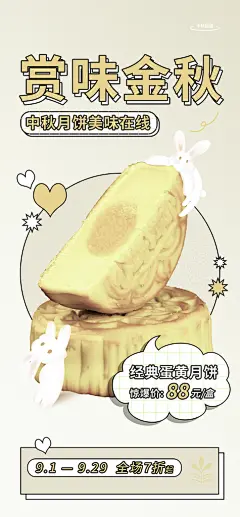 中秋节创意海报设计模板