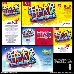 天猫 年中大促 淘宝 网店促销 夏天 夏季 网店 大促销 购物节 促销 活动 海报 店招 淘宝促销海报 6月 六月 七月 7月 8月 八月 宣传单 X展架 易拉宝 天猫商城 京东 1号店 天猫年中大促 购物狂欢节 消费者 网购狂欢节 时尚 百货 数码 家电 家装 家纺 商场 超市 打折 淘宝促销素材 淘宝促销图片 网店装修图片 网店店标图片 淘宝网店店标图片 网店促销图片 网店促销海报 淘宝促销海报素材 淘宝促销图片素材 淘宝网店背景图素材 淘宝网店装修素材 海报设计 广告设计模板 源文件 300DPI 