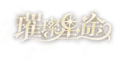 《璀璨星途》官方预约站-星光与你共璀璨-腾讯游戏