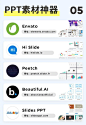 2019设计师必备的45个灵感网站！灵感、资讯、配色、手绘、PPT素材等常用设计师神器，都为你整理好了，大家来收！
功种浩【氨设素材资源部落】更多设计资源