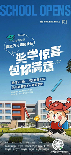 卡姿兰大眼睛丶采集到地产-学区