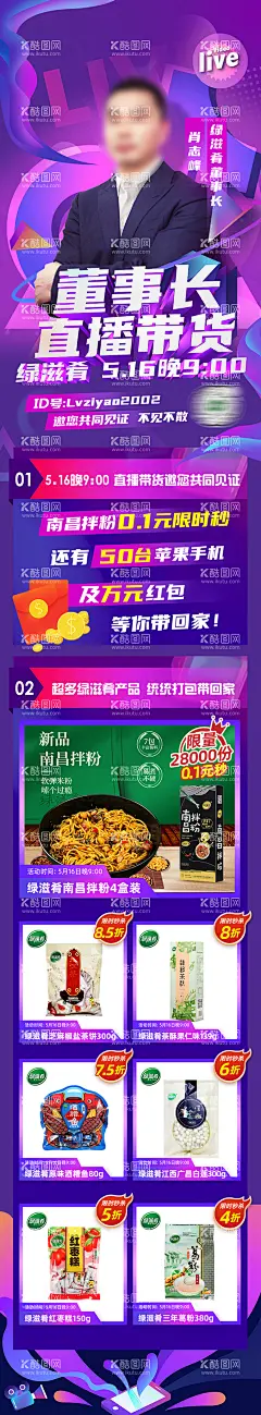 直播卖货专题页  - 源文件下载【酷图网】专题设计,长图,电商,抖音风,直播,人物,酷炫,插画,