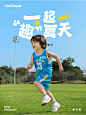 一起趣夏天吧，去初夏的微风里肆意奔跑