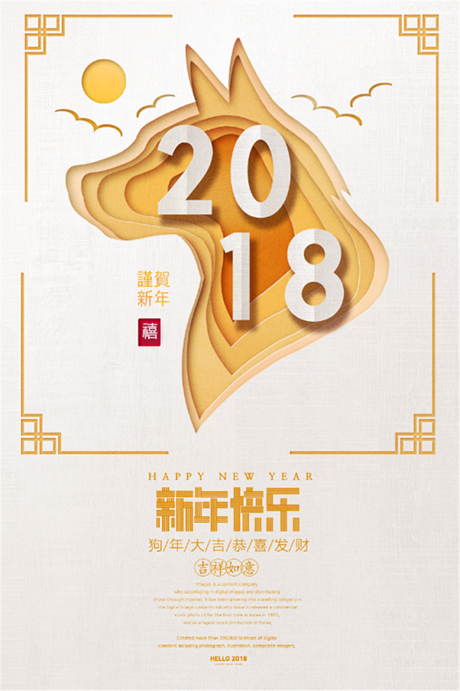 2018狗年元旦节背景新年快乐春节新中式...