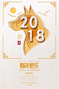 2018狗年元旦节背景新年快乐春节新中式海报广告设计素材  (3)