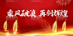 再创辉煌  - 源文件下载【酷图网】再创辉煌,企业,年会,活动,宣传,海报,素材,